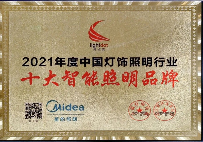 美的照明十大智能照明品牌