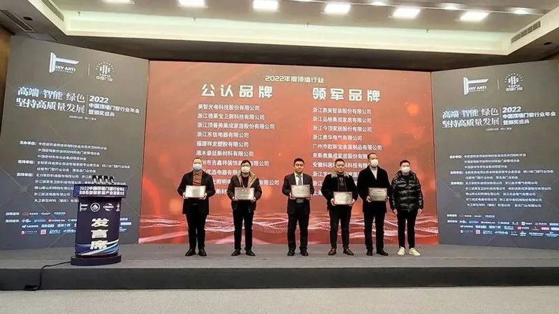 美智光电出席2022年中国顶墙门窗行业年会